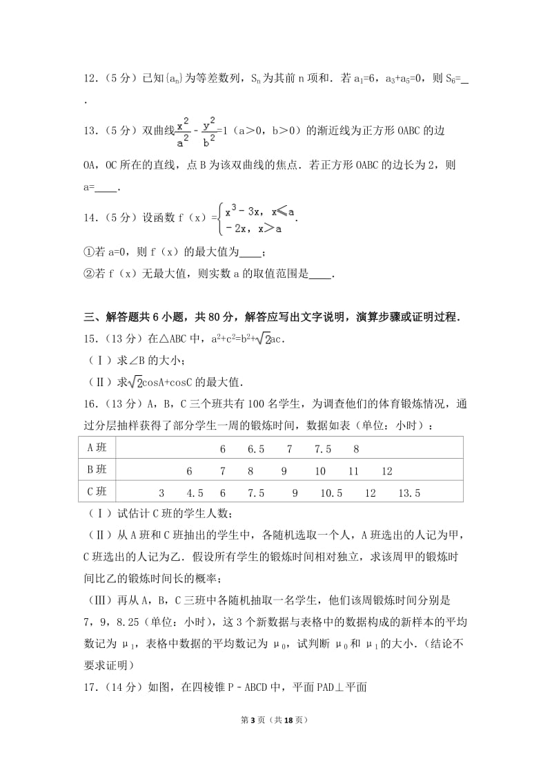 2016年北京市高考数学试卷(理科)_第3页