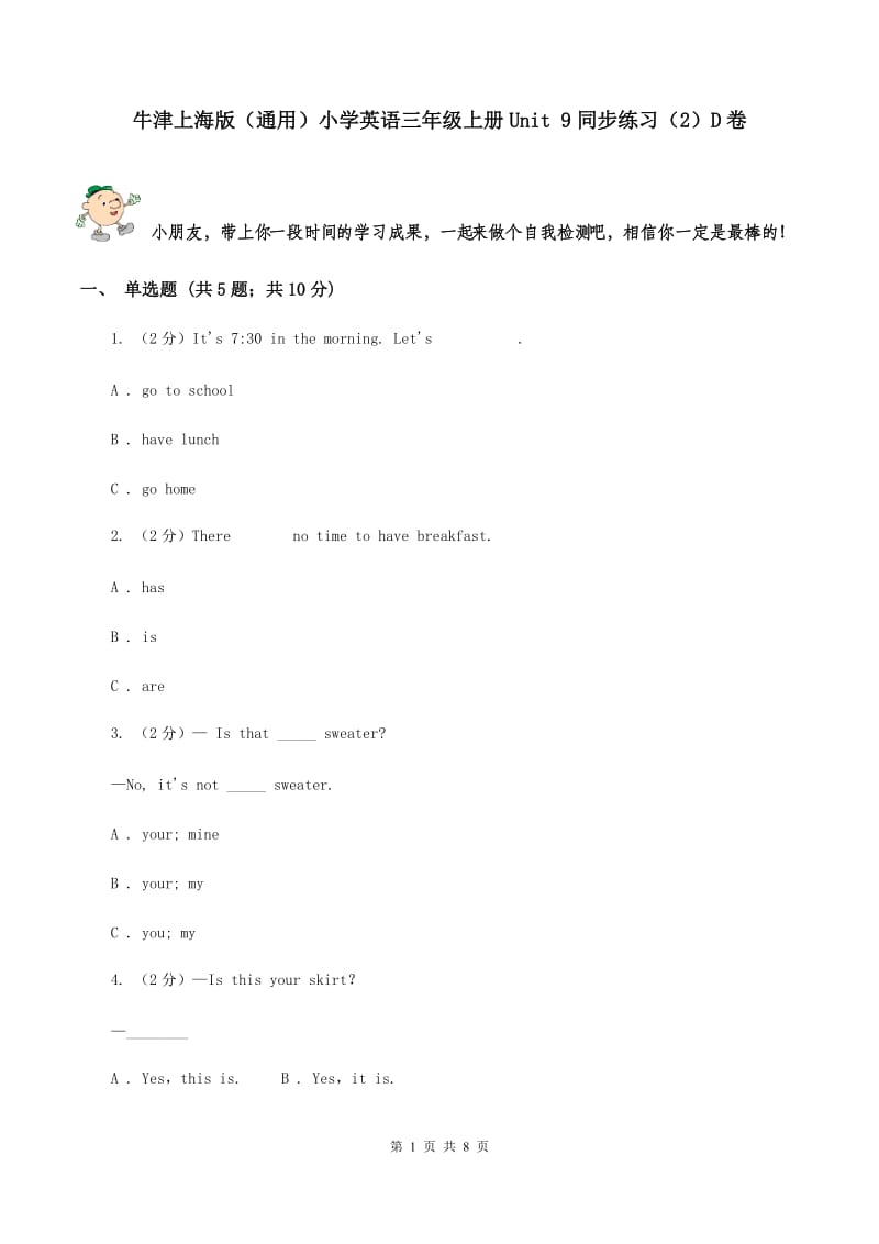 牛津上海版（通用）小学英语三年级上册Unit 9同步练习（2）D卷_第1页