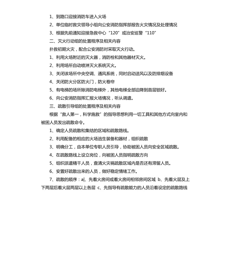 宾馆消防应急预案.docx_第2页