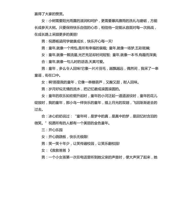 快乐无极限广播稿.docx_第2页