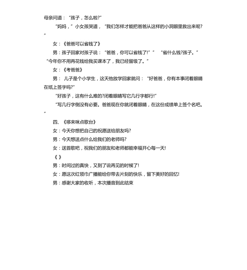 快乐无极限广播稿.docx_第3页