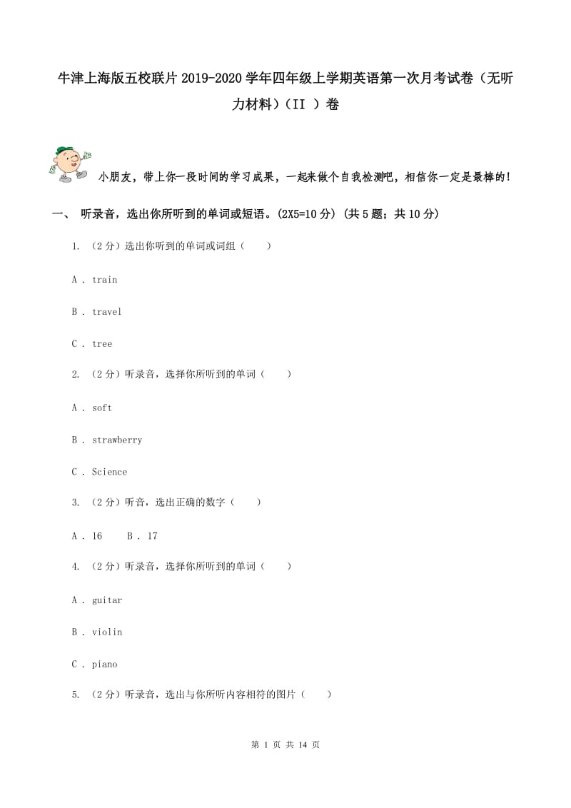 牛津上海版五校联片2019-2020学年四年级上学期英语第一次月考试卷（无听力材料）（II ）卷_第1页