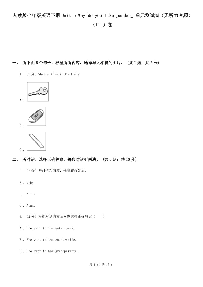 人教版七年级英语下册Unit 5 Why do you like pandas_ 单元测试卷（无听力音频）（II ）卷_第1页