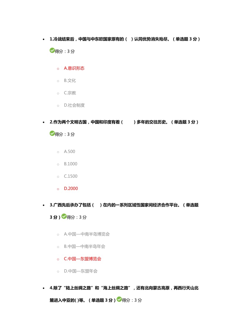 2018年广西公需科目《一带一路》考试答案满分卷_第1页