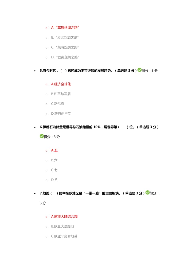 2018年广西公需科目《一带一路》考试答案满分卷_第2页