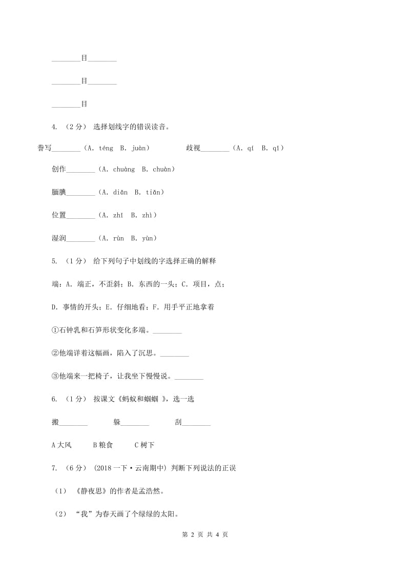 人教统编版五年级下册语文14 刷子李 课时练C卷_第2页