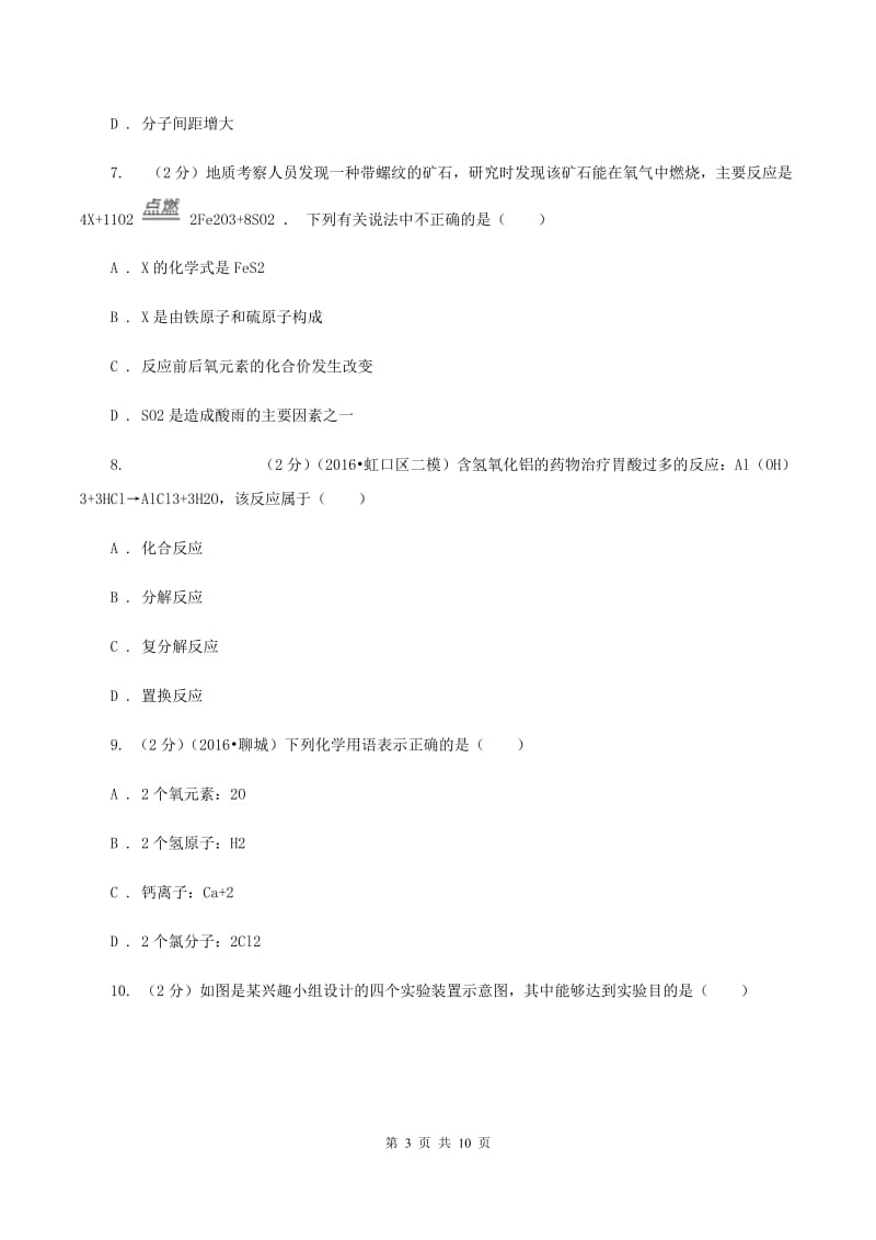 中考化学模拟试卷C卷_第3页