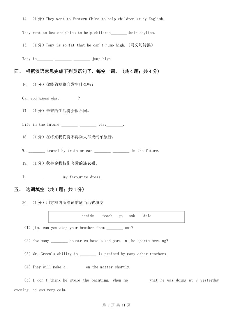 外研（新标准）版2019-2020学年初中英语七年级下册Module 4 Unit 1 Everyone will study at home. 同步练习B卷_第3页