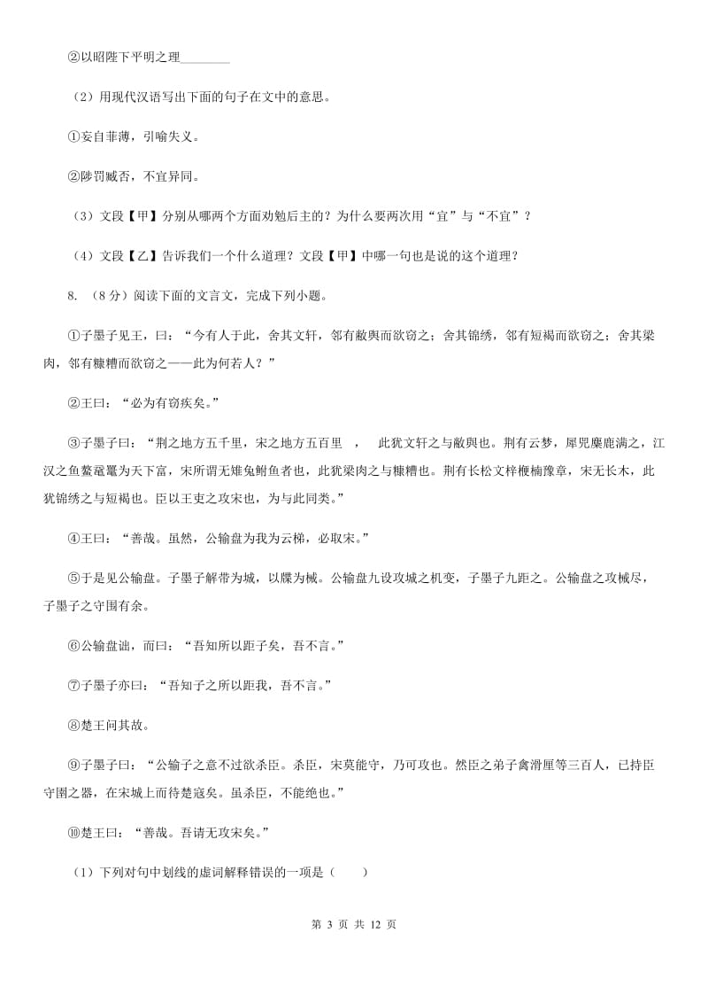 部编版语文七年级下册期末复习专题试卷（七）C卷_第3页