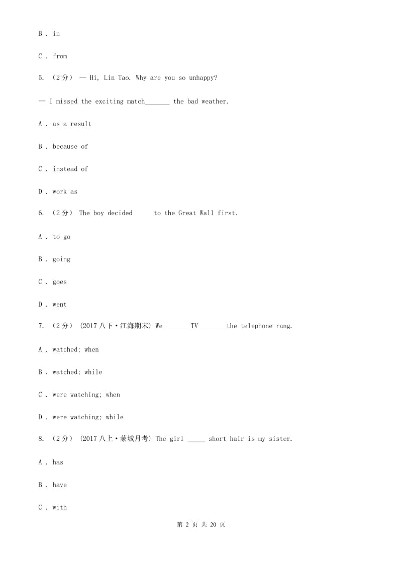 北师大版2019-2020学年八年级下学期学科竞赛英语试卷（I）卷_第2页