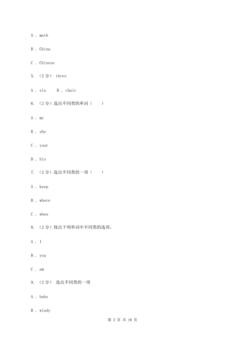 人教版（PEP）小学英语四年级下册期末试卷3A卷_第2页