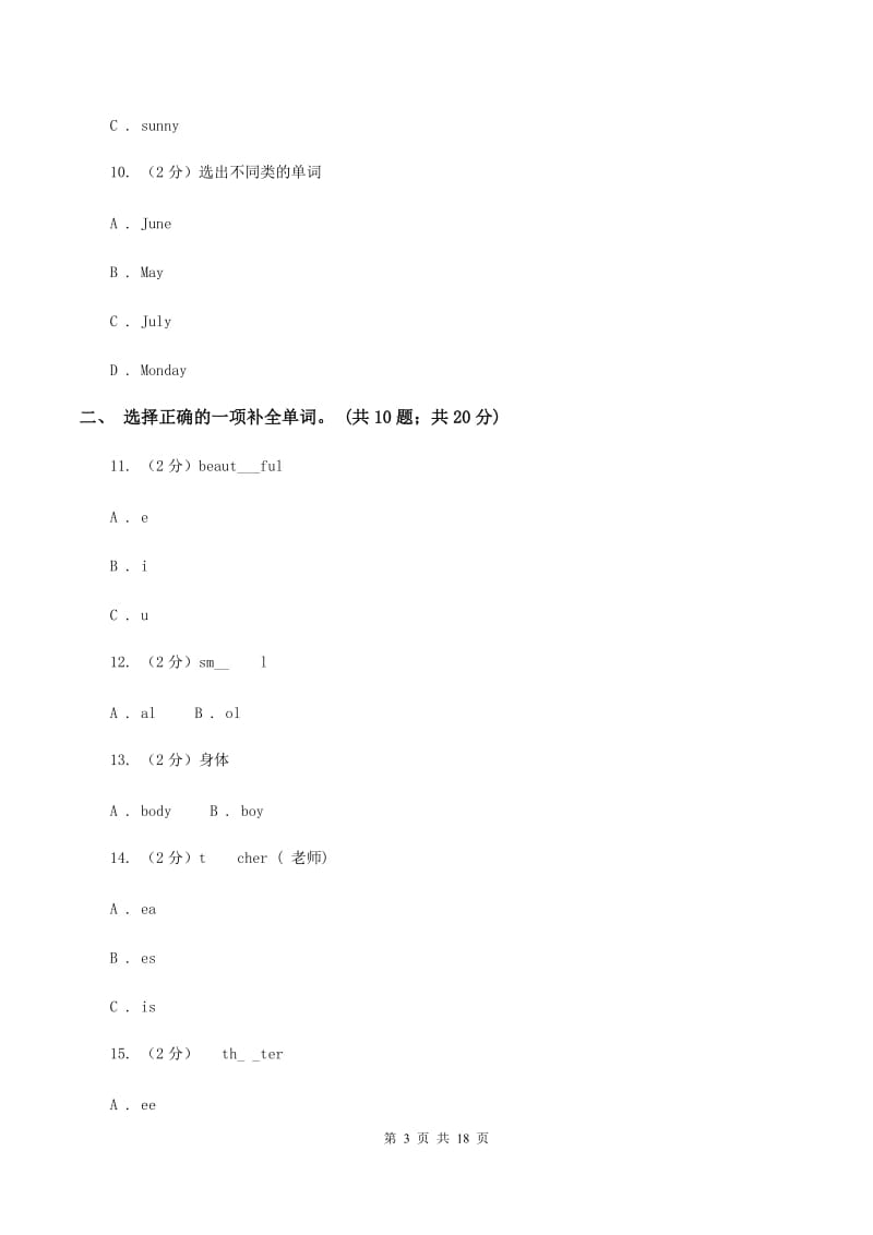 人教版（PEP）小学英语四年级下册期末试卷3A卷_第3页