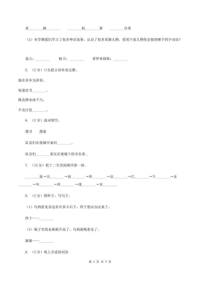 人教版（新课程标准）三年级下学期语文第一次月考试卷C卷_第2页