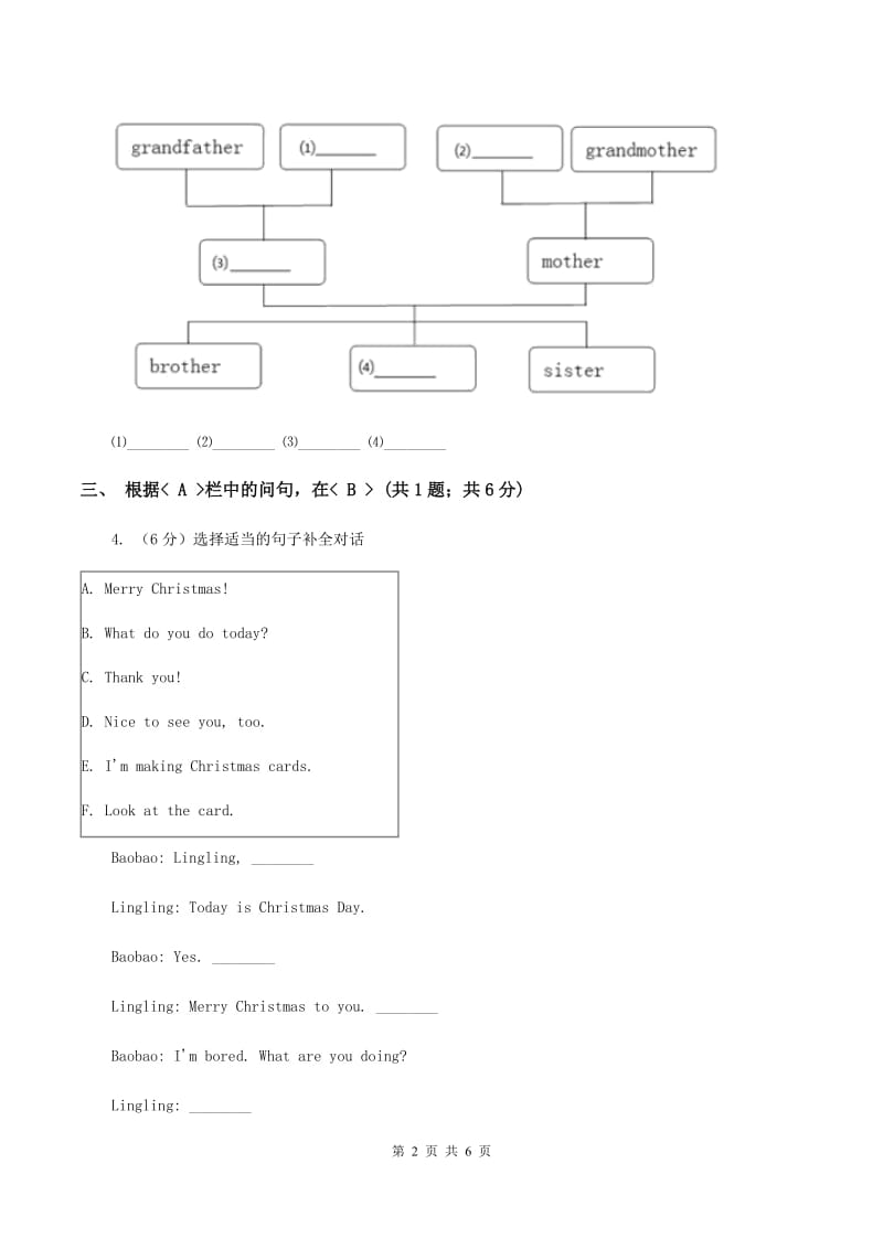 接力版（三起点）小学英语四年级上册lesson 3 where is the cat 同步练习B卷_第2页