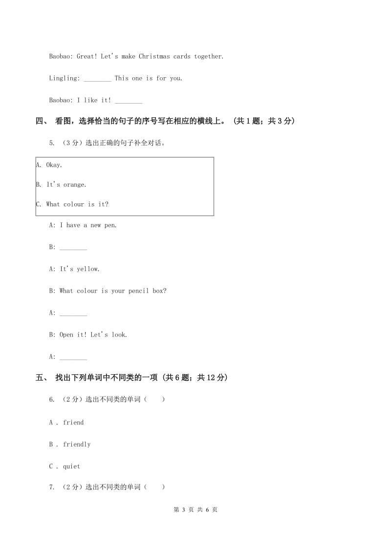 接力版（三起点）小学英语四年级上册lesson 3 where is the cat 同步练习B卷_第3页