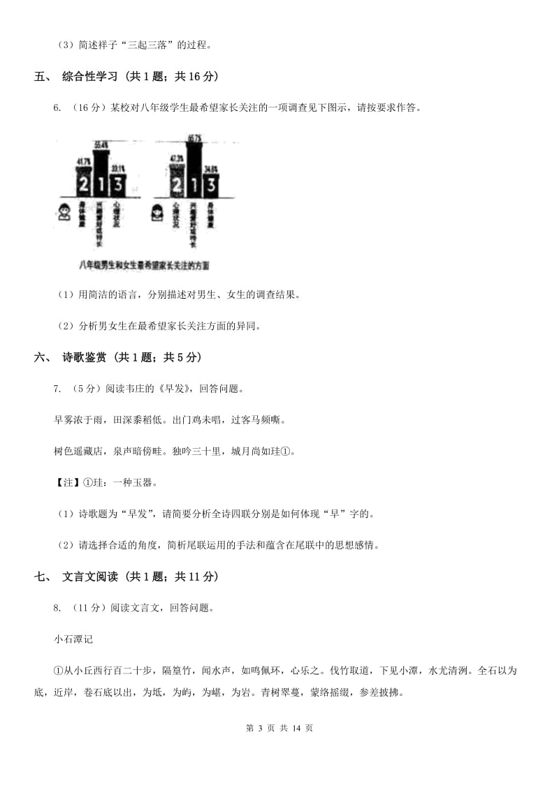 语文版九年级语文升学模拟大考试卷（二）（I）卷_第3页