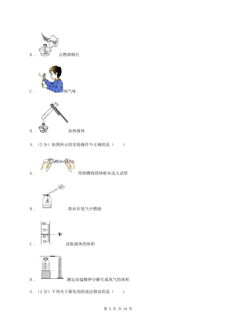 南宁市2019-2020学年九年级上学期期中化学试卷A卷_第2页