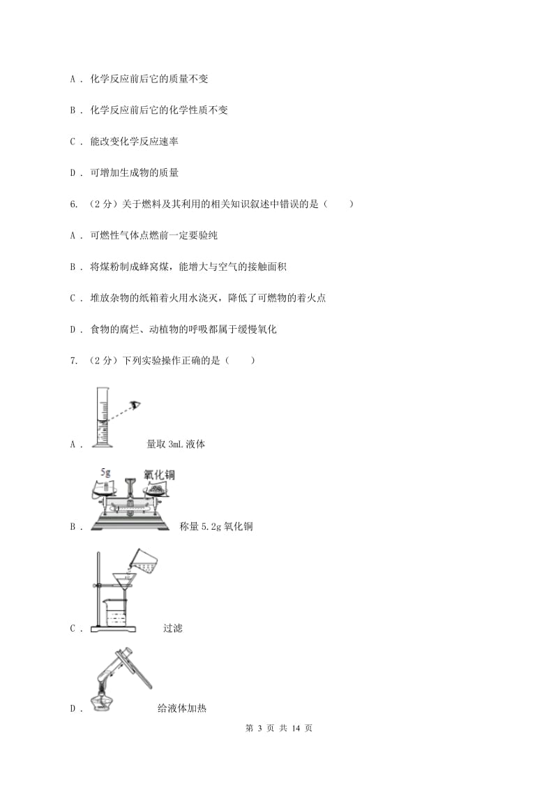 南宁市2019-2020学年九年级上学期期中化学试卷A卷_第3页