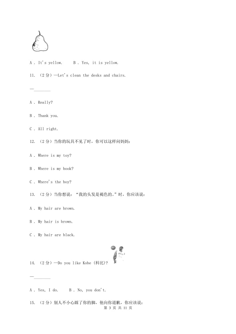 部编版2019-2020学年三年级上学期第一次月考英语试卷D卷_第3页