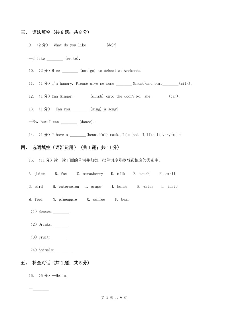 牛津上海版（通用）2019-2020学年小学英语五年级上册Module 1单元练习A卷_第3页