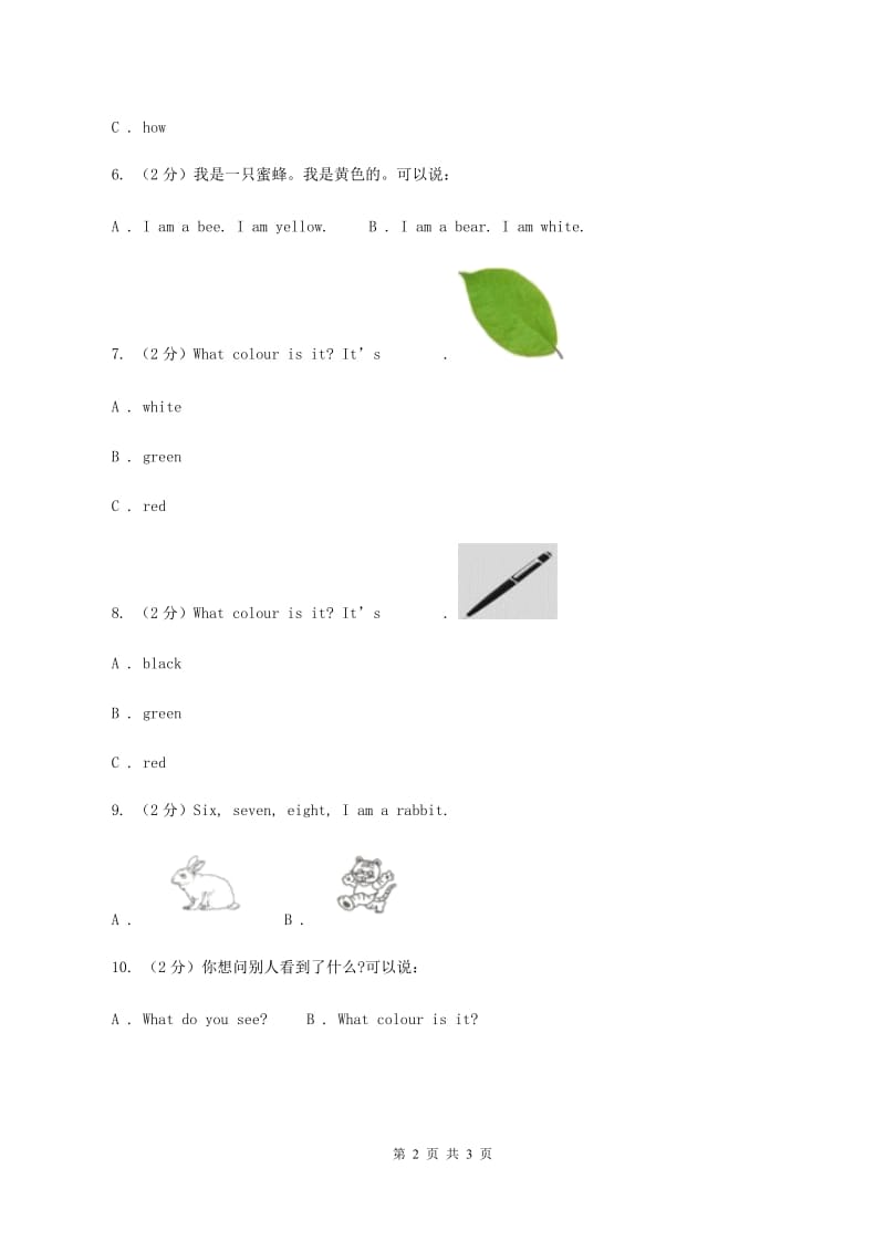 沪教版（通用）小学英语一年级下册Unit 1 Look and see同步检测（II ）卷_第2页