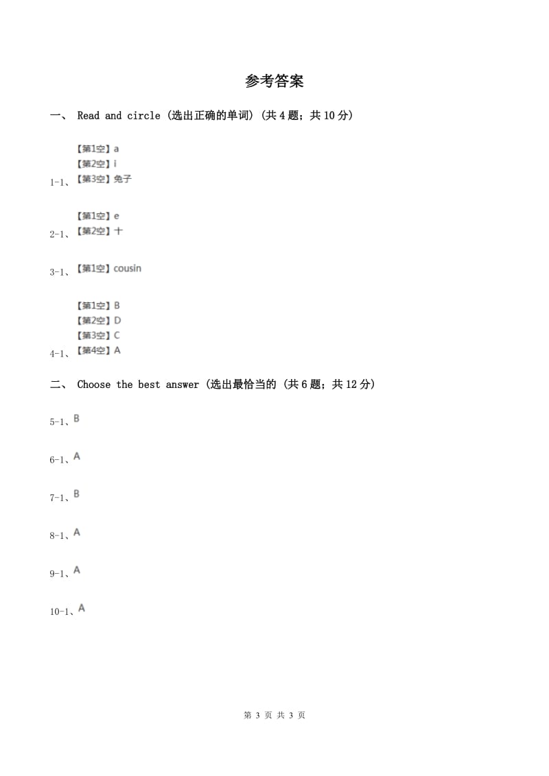 沪教版（通用）小学英语一年级下册Unit 1 Look and see同步检测（II ）卷_第3页