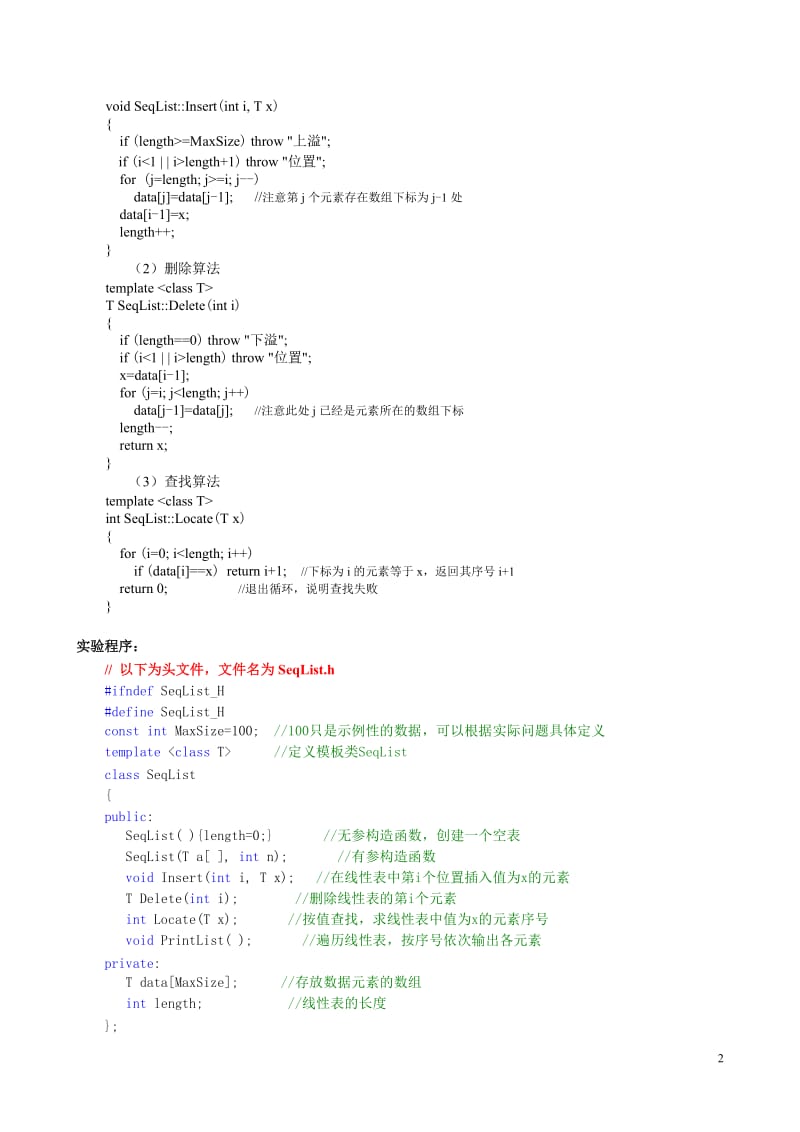 《数据结构》实验指导(一)_第2页