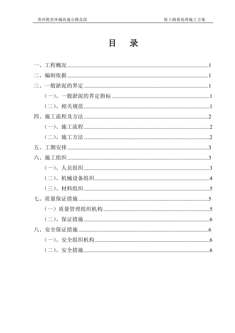 路基软土地基处理施工技术方案_第2页