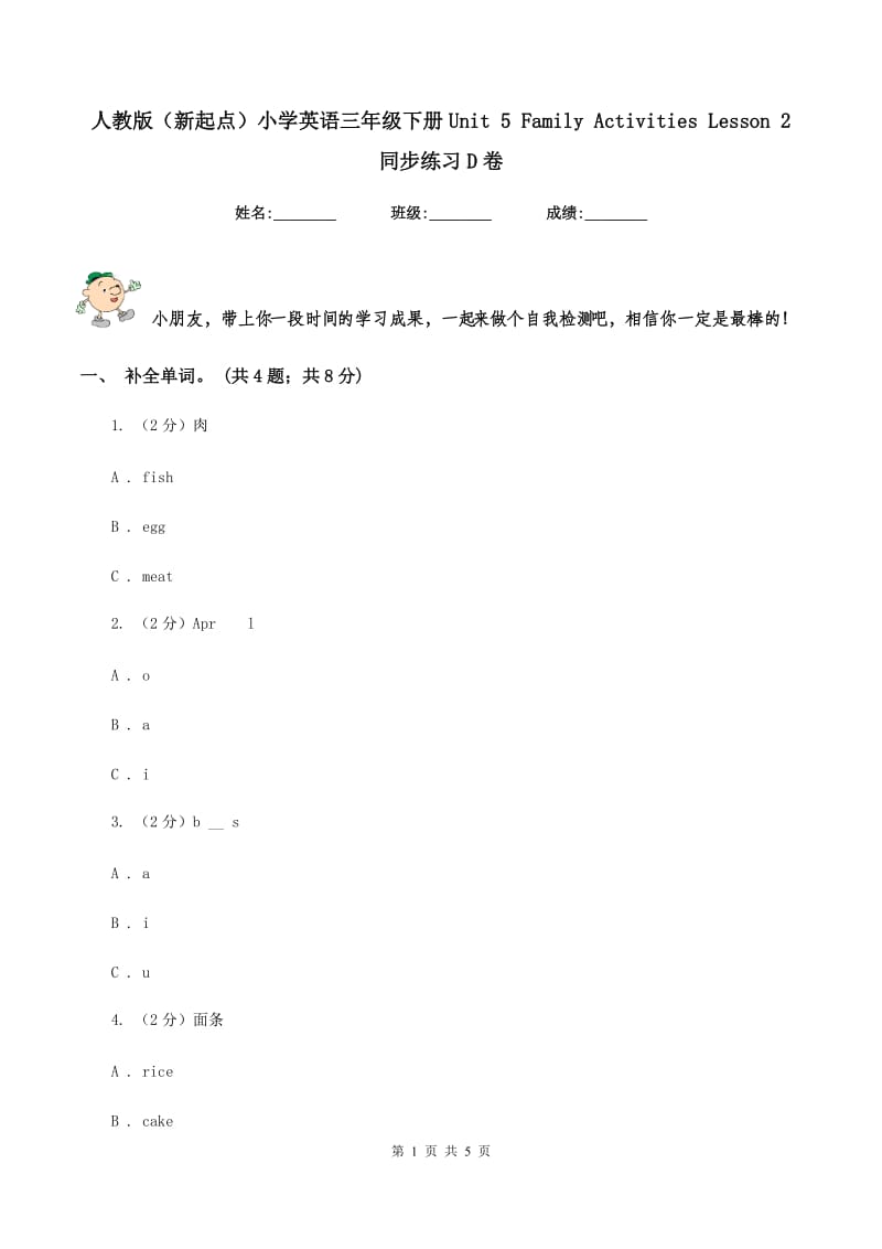 人教版（新起点）小学英语三年级下册Unit 5 Family Activities Lesson 2 同步练习D卷_第1页