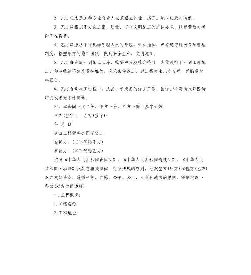 建筑工程劳务合同书.docx_第2页