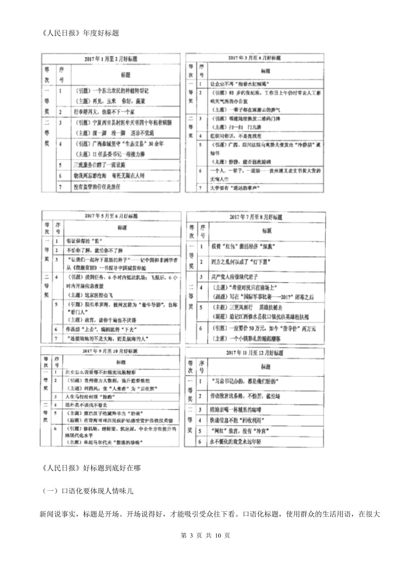 人教版语文八年级上册第1课消息二则同步练习B卷_第3页