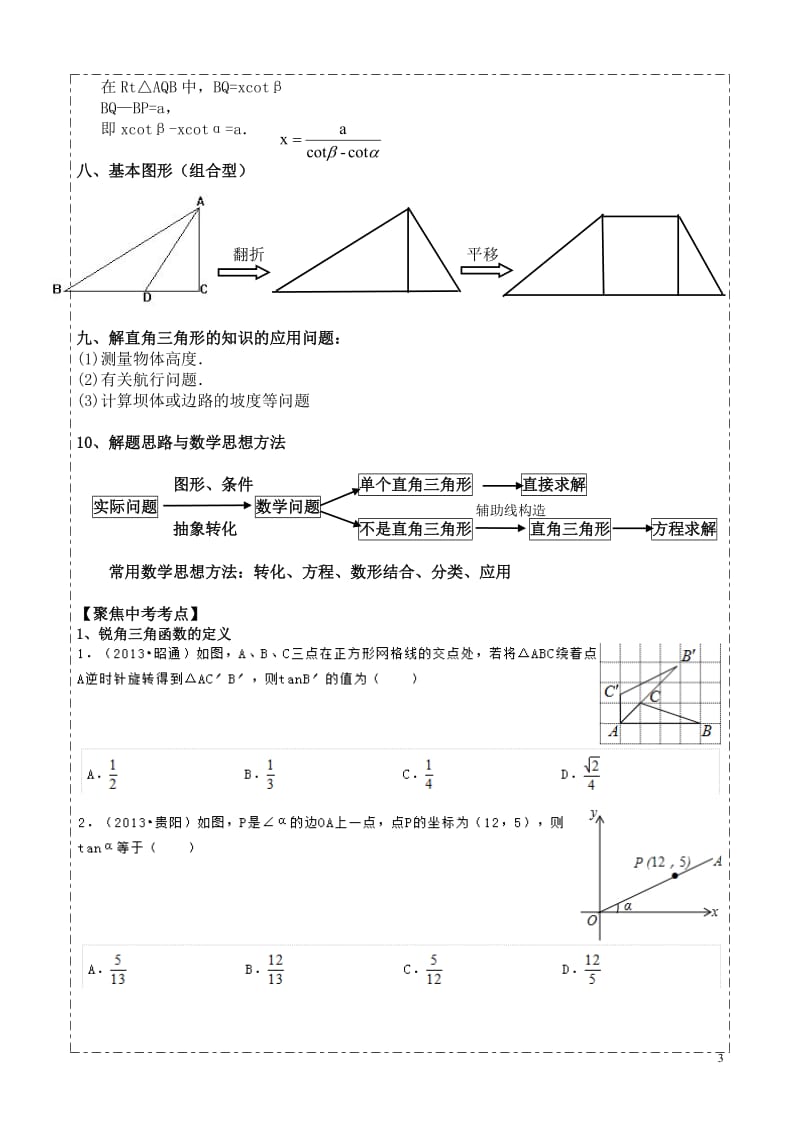 【解直角三角形】专题复习(知识点+考点+测试)_第3页