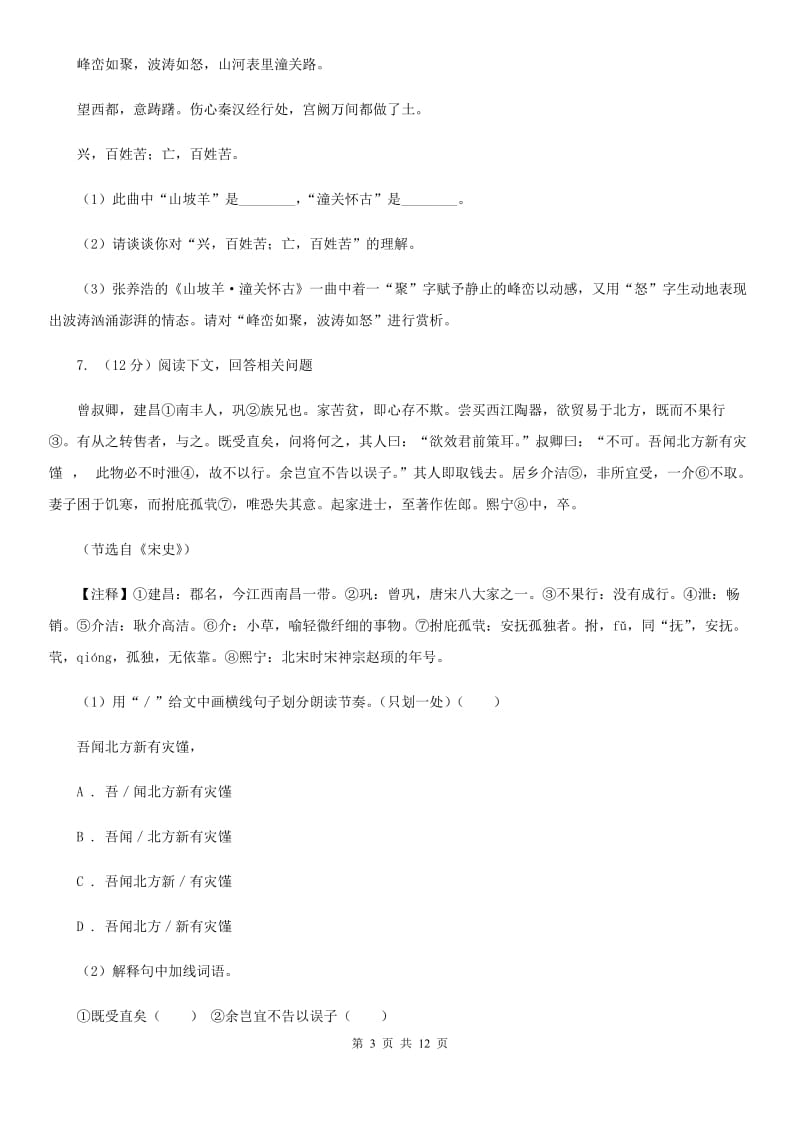 浙教版2020年中考语文预测卷七D卷_第3页