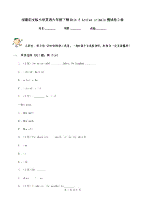 深港朗文版小學(xué)英語(yǔ)六年級(jí)下冊(cè)Unit 5 Active animals測(cè)試卷D卷