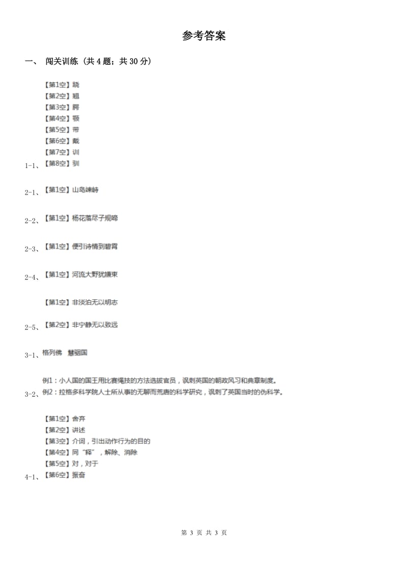 西师大版2020年中考语文总复习：闯关训练十四D卷_第3页