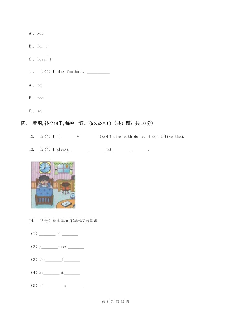 西师大版2019-2020学年六年级下学期英语期末考试试卷（I）卷_第3页