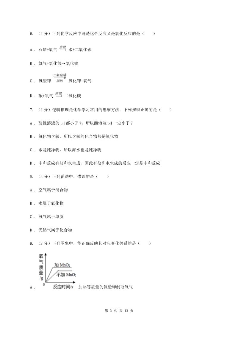 中考化学二模考试试卷（I）卷_第3页