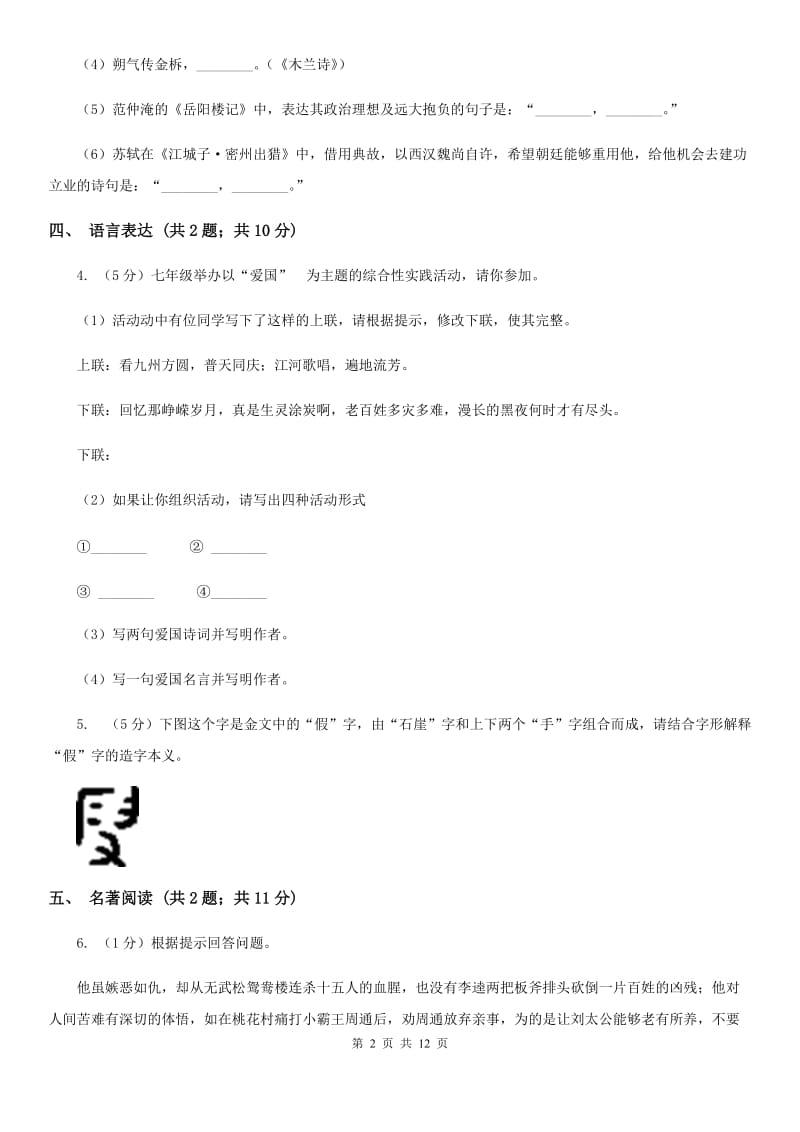 鄂教版2020届九年级上学期语文期中考试试卷A卷新版_第2页