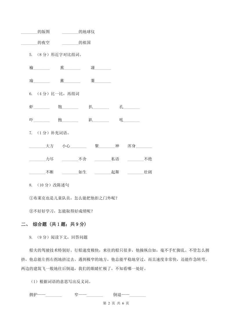 部编版小学语文一年级下册课文3.11彩虹同步练习（I）卷_第2页