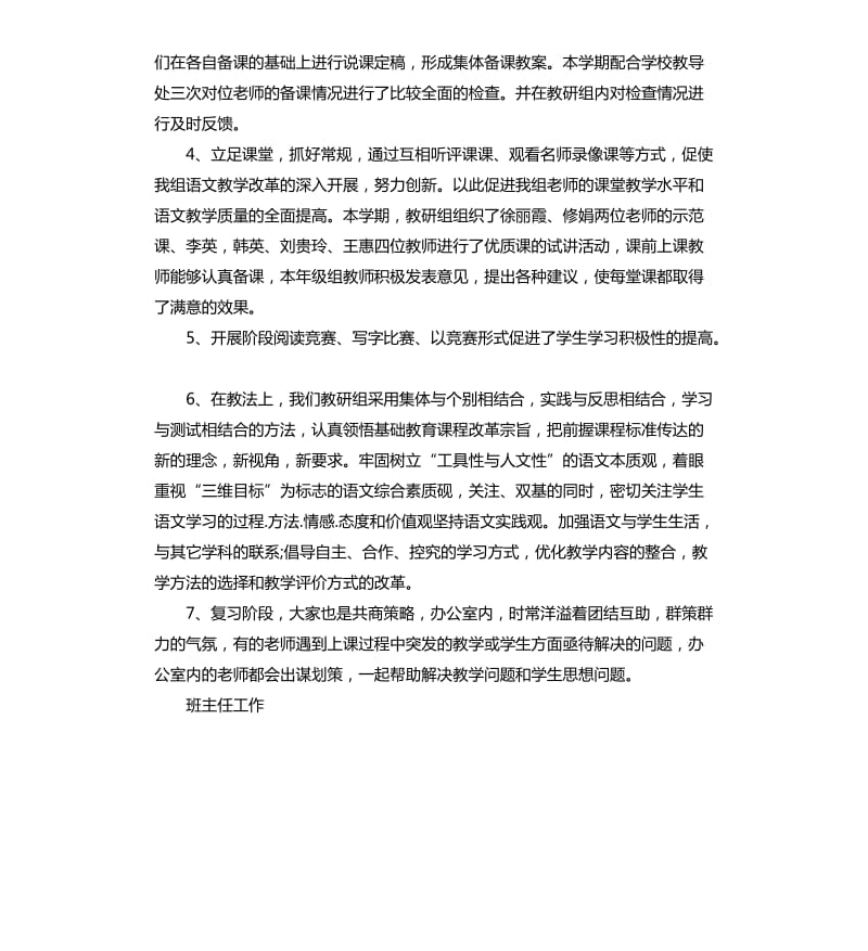 教研组工作总结报告.docx_第2页