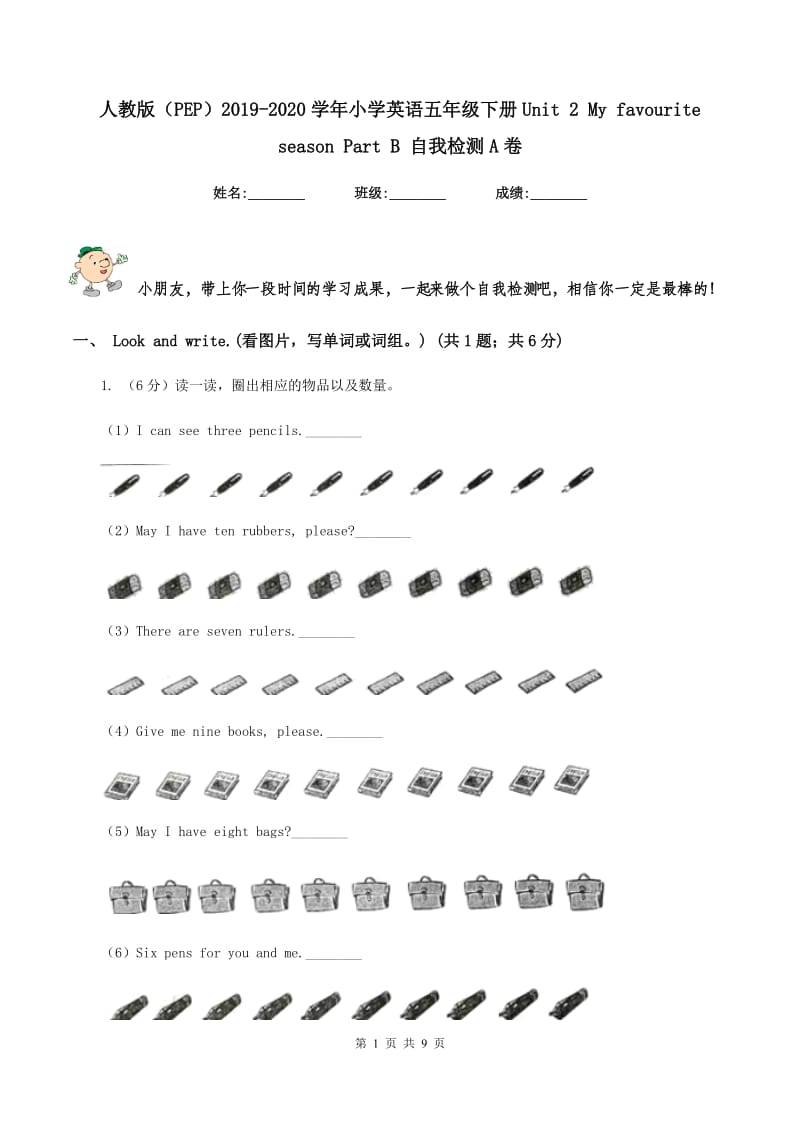 人教版（PEP）2019-2020学年小学英语五年级下册Unit 2 My favourite season Part B 自我检测A卷_第1页