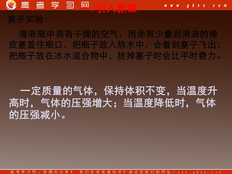 高中物理课件 8.2 气体的等容变化和等压变化 1（人教版选修3-3）_第3页