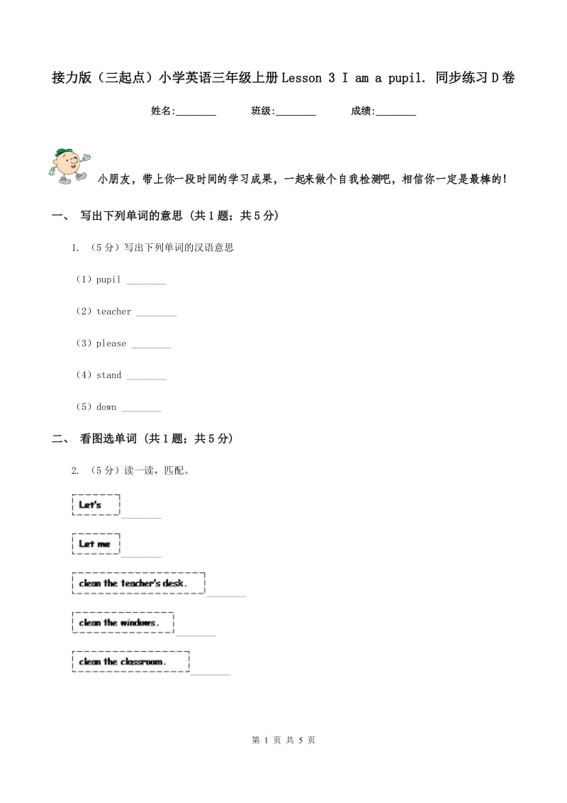 接力版（三起点）小学英语三年级上册Lesson 3 I am a pupil. 同步练习D卷_第1页