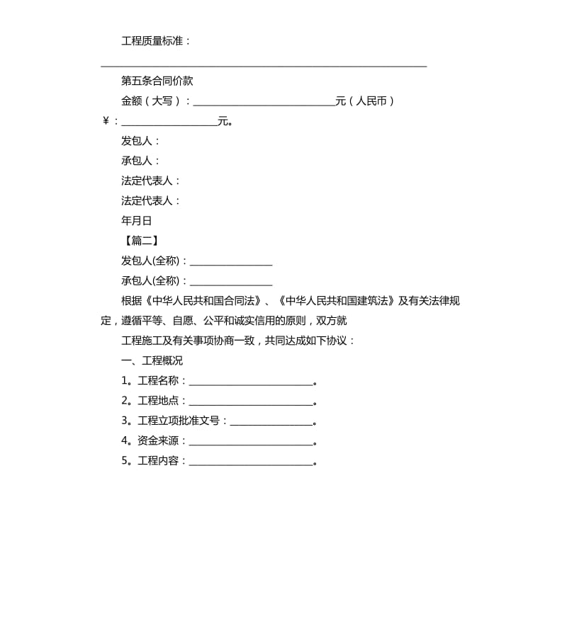 建设工程施工合同范本2020.docx_第2页