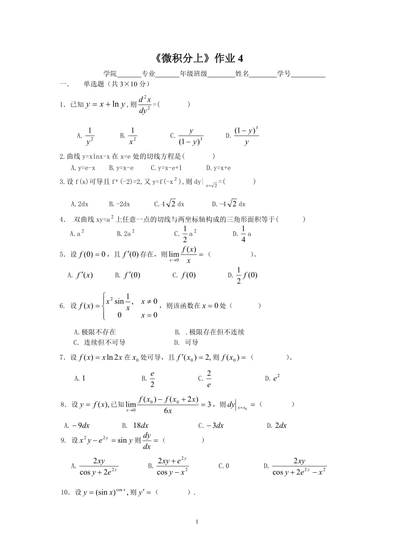 06微积分上练4_第1页