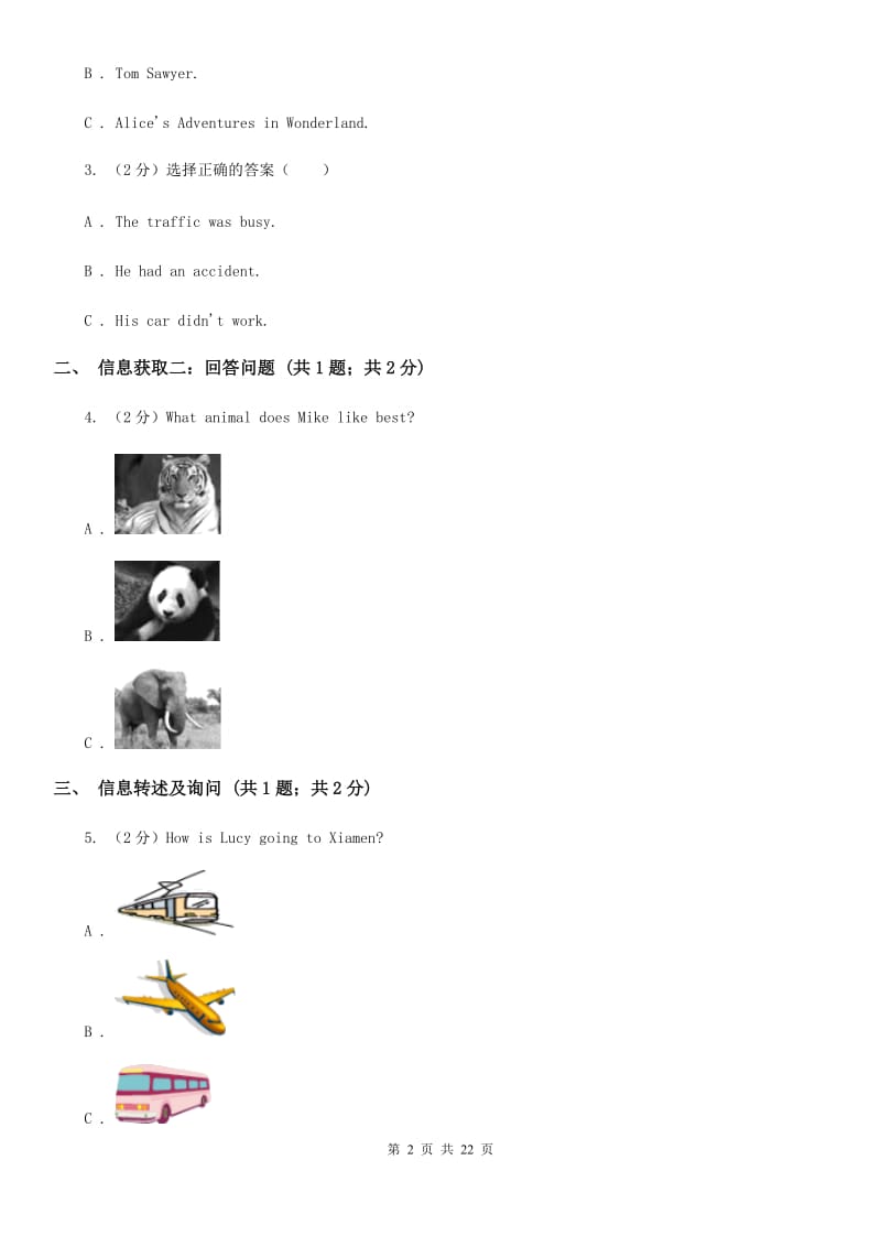 上海版中考模拟第二次调研测试英语试卷C卷_第2页