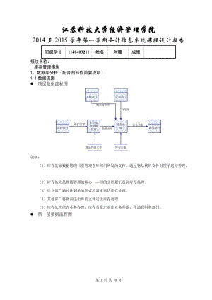 課程設計(會計信息系統(tǒng)課程設計參考模板6)