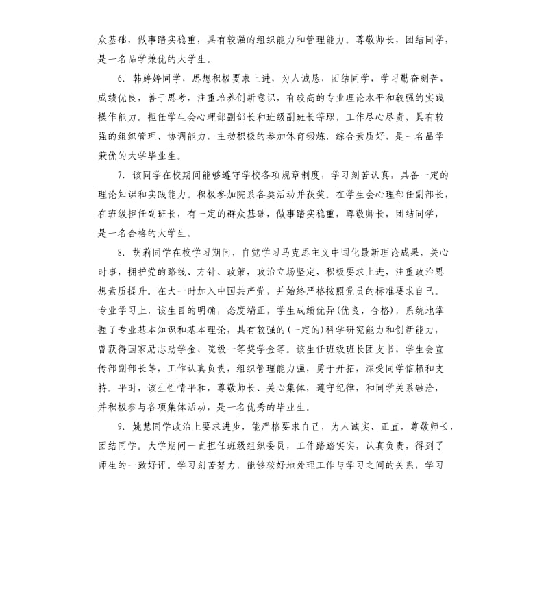 大学毕业生小组鉴定意见.docx_第2页