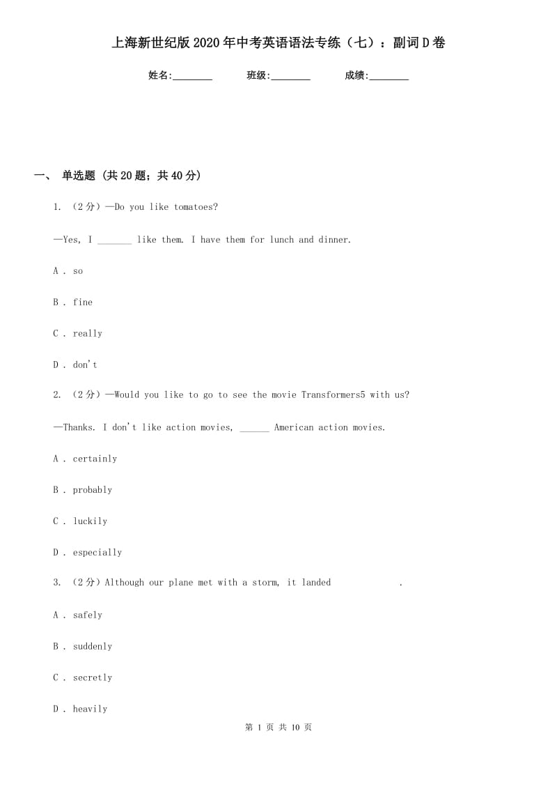 上海新世纪版2020年中考英语语法专练（七）：副词D卷_第1页