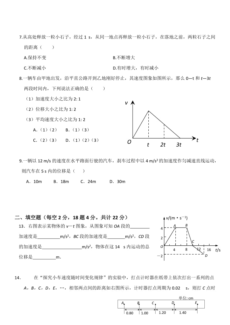 2014---2015四中高一物理必修1期中考试题_第2页